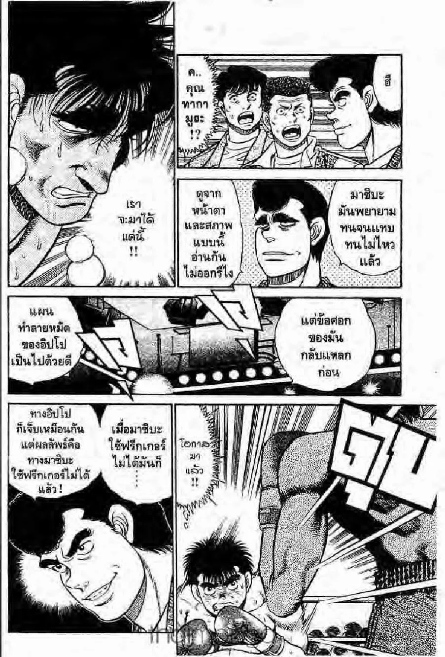 Hajime no Ippo - หน้า 19