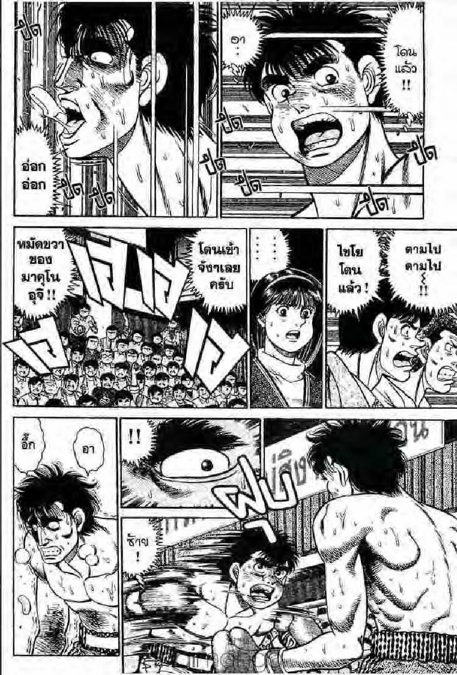 Hajime no Ippo - หน้า 23