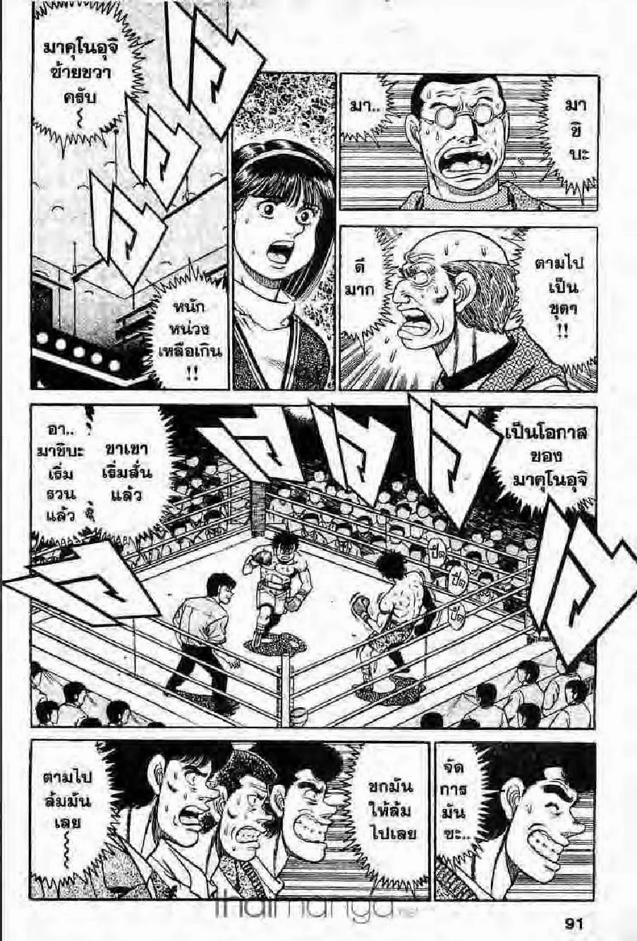 Hajime no Ippo - หน้า 25