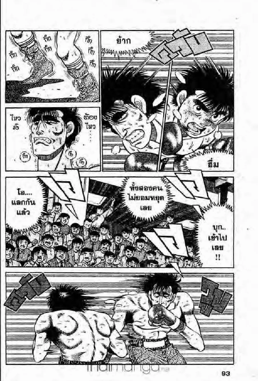 Hajime no Ippo - หน้า 27