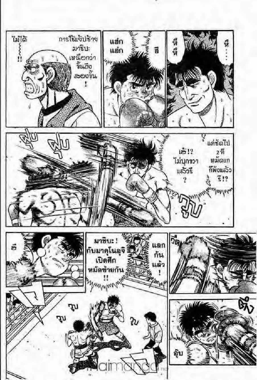 Hajime no Ippo - หน้า 3