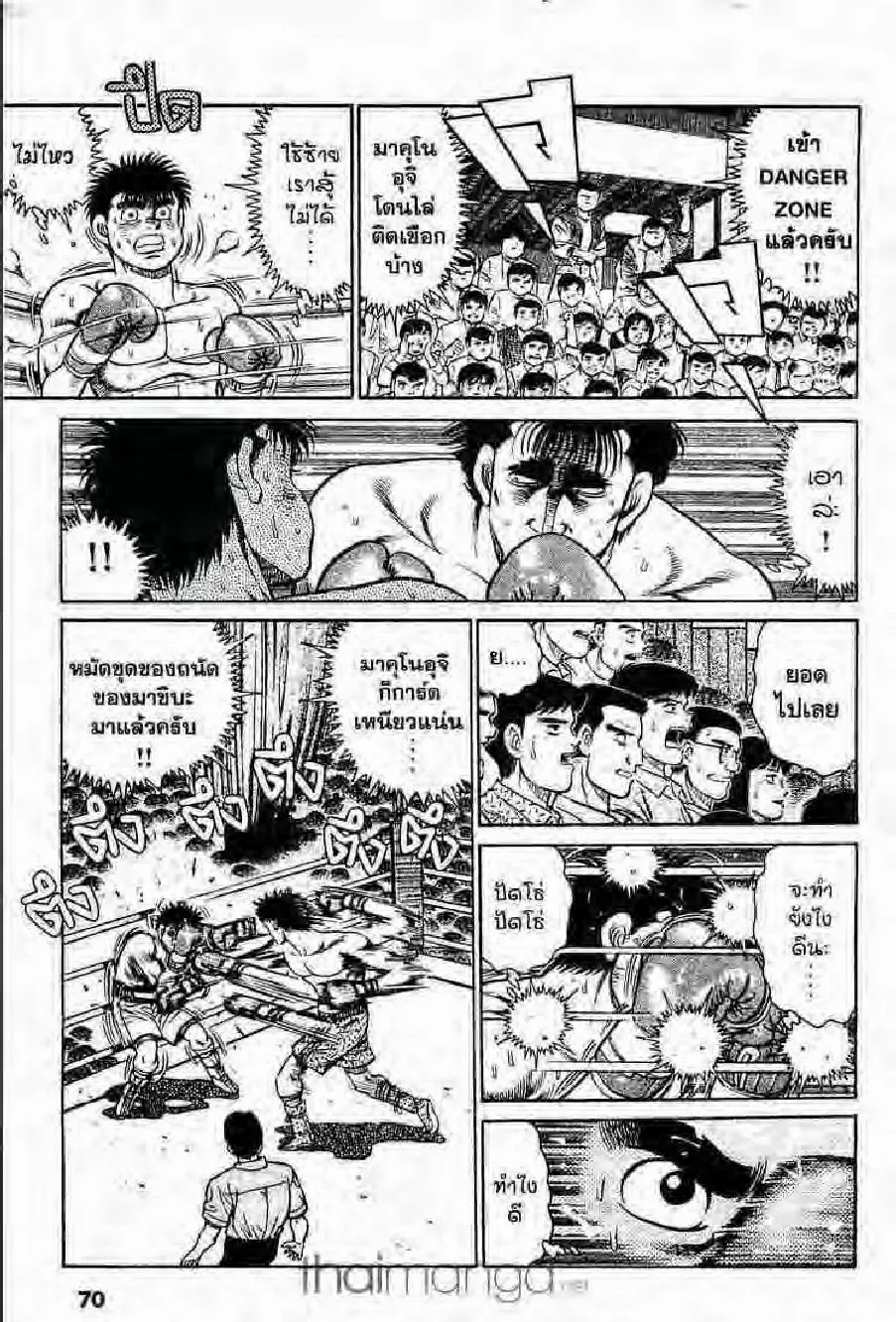 Hajime no Ippo - หน้า 4