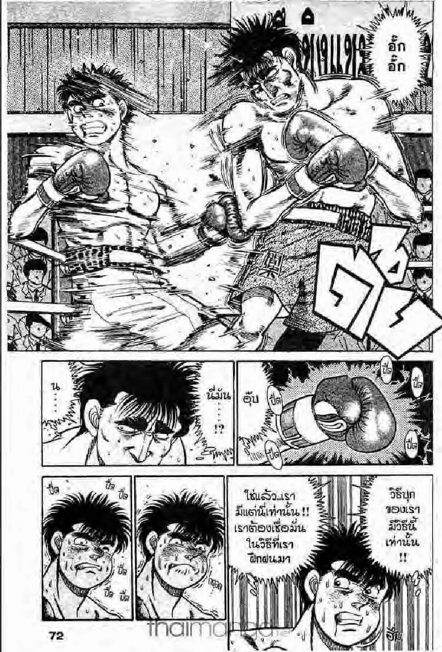 Hajime no Ippo - หน้า 6