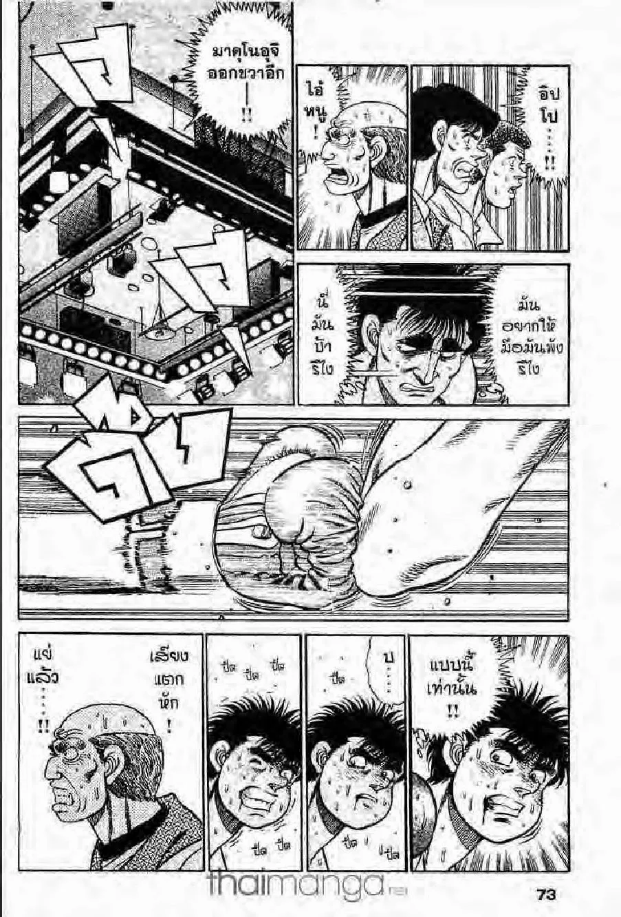 Hajime no Ippo - หน้า 7