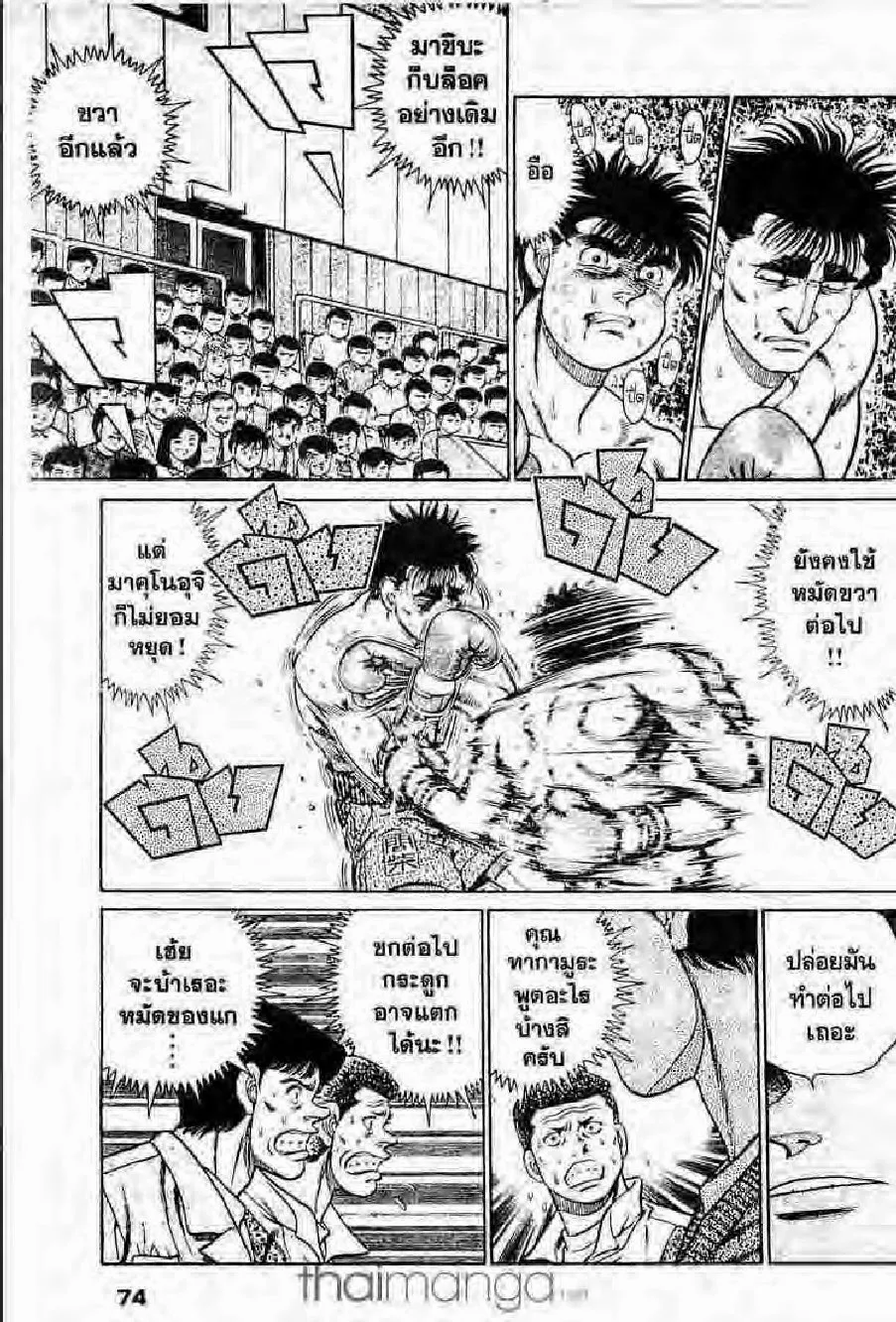 Hajime no Ippo - หน้า 8