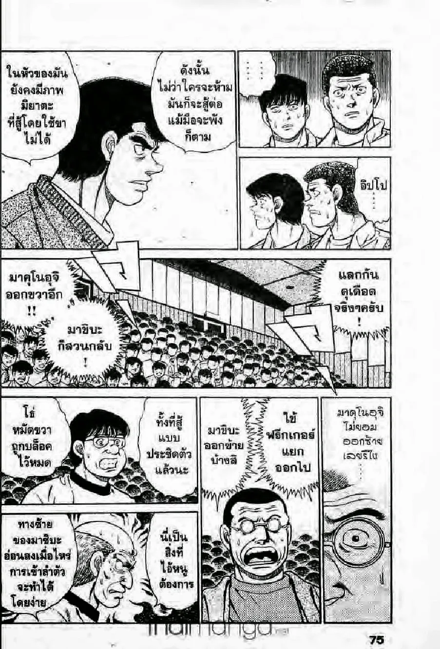 Hajime no Ippo - หน้า 9