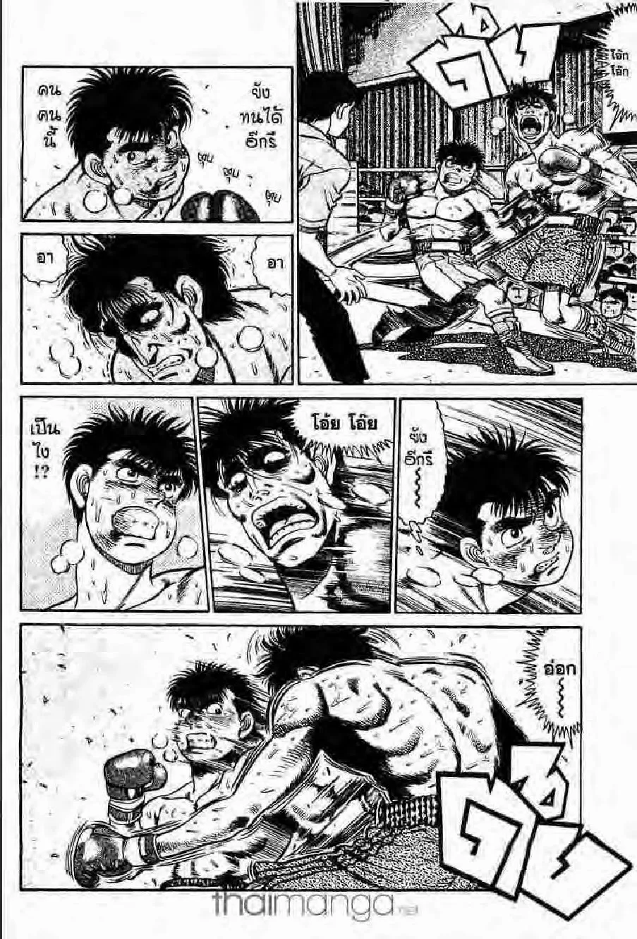 Hajime no Ippo - หน้า 1