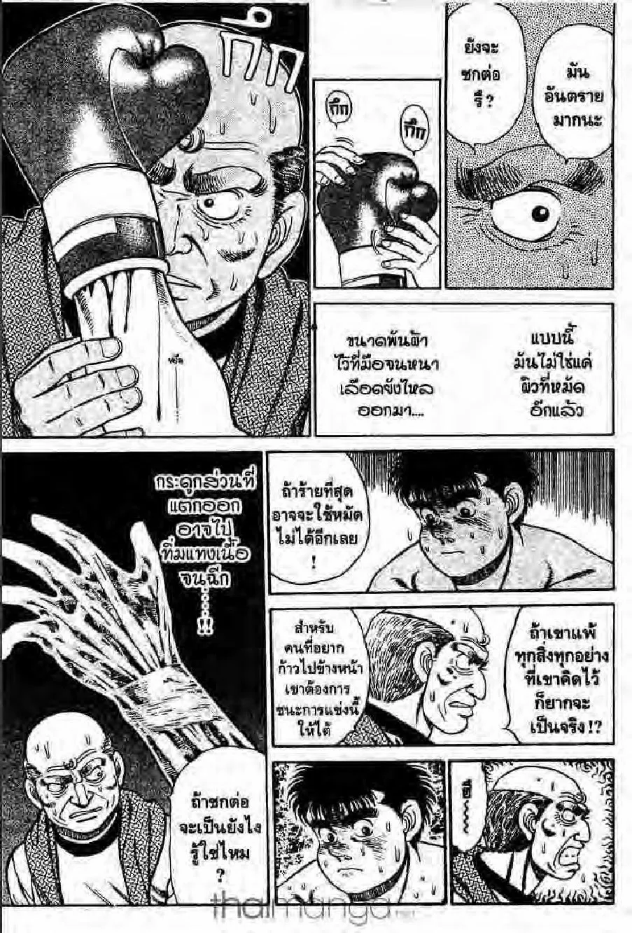 Hajime no Ippo - หน้า 10