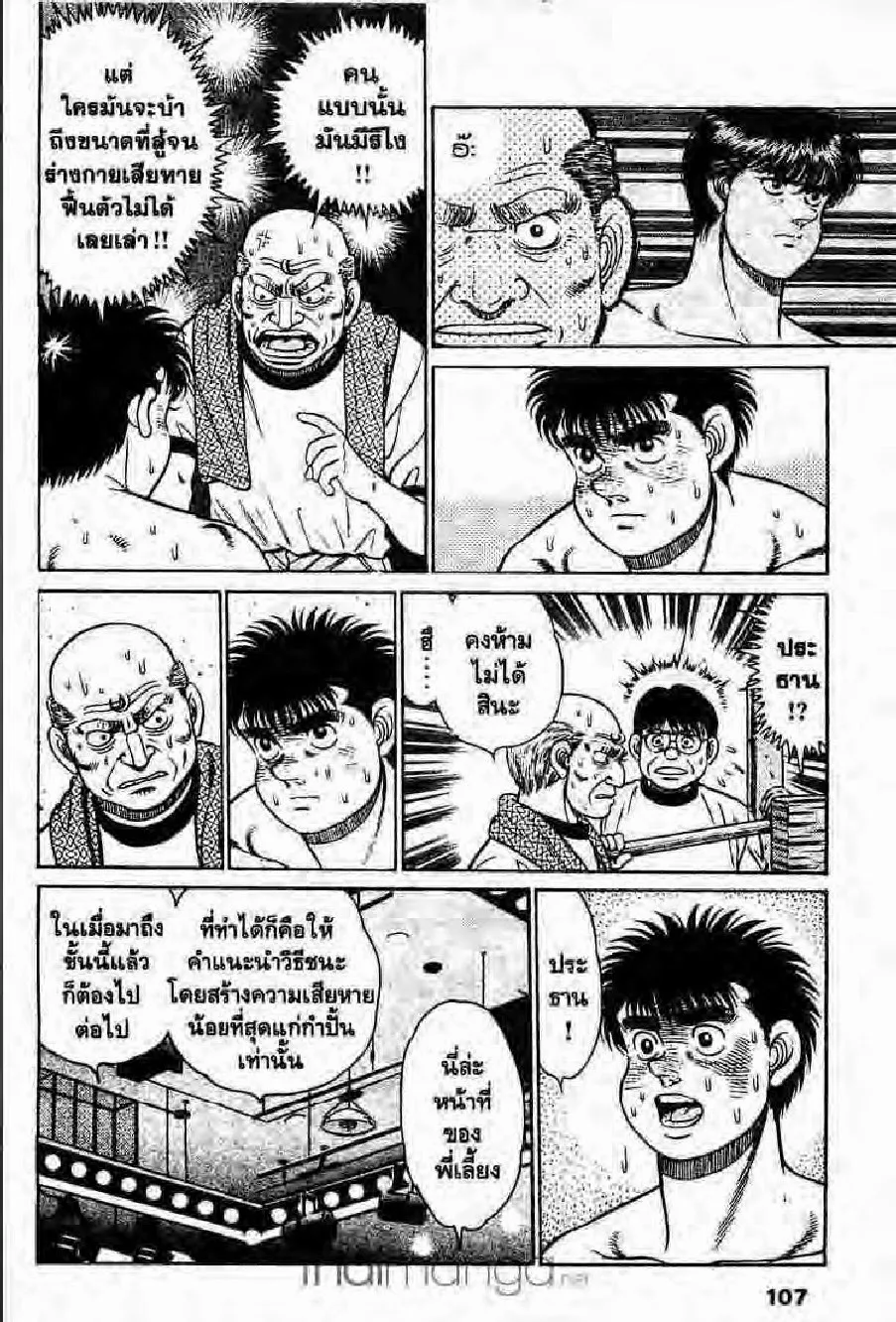 Hajime no Ippo - หน้า 11