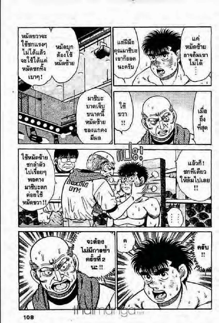 Hajime no Ippo - หน้า 12