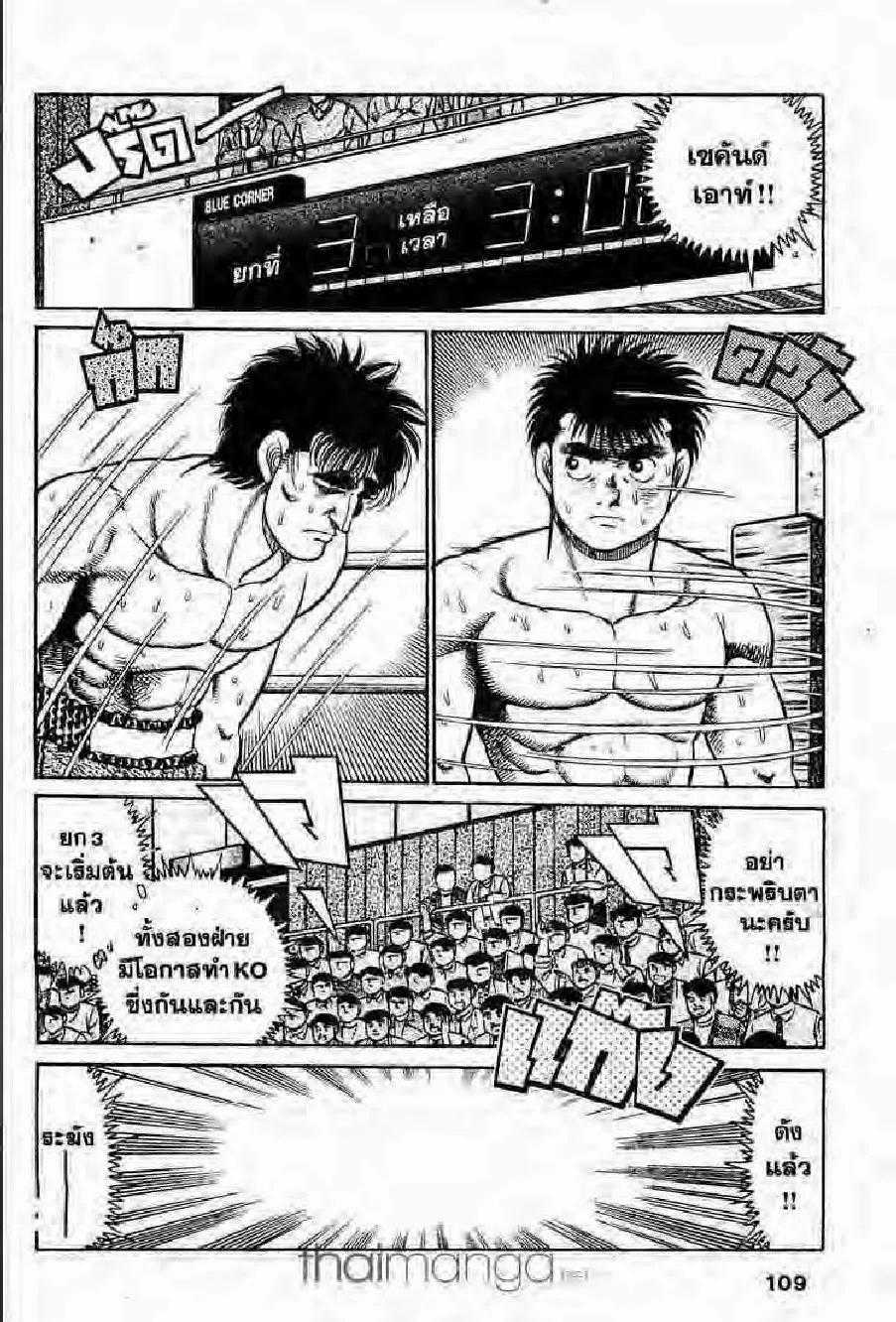 Hajime no Ippo - หน้า 13