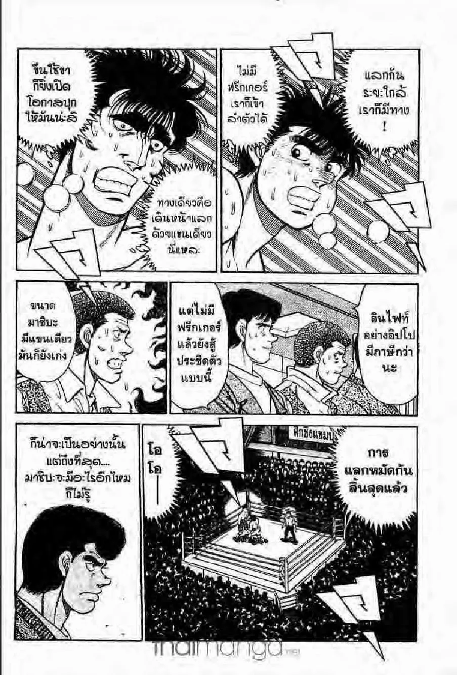 Hajime no Ippo - หน้า 15