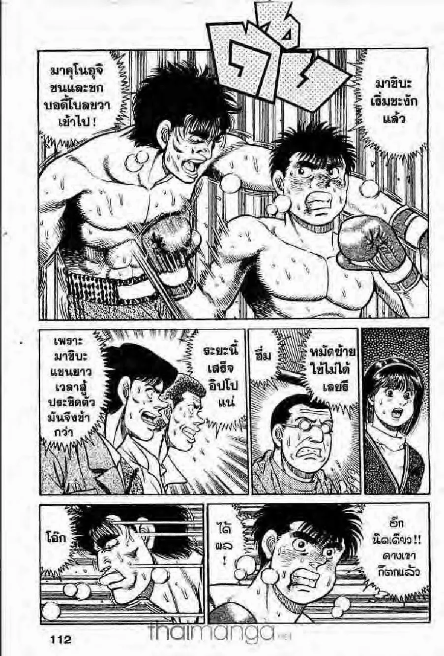 Hajime no Ippo - หน้า 16