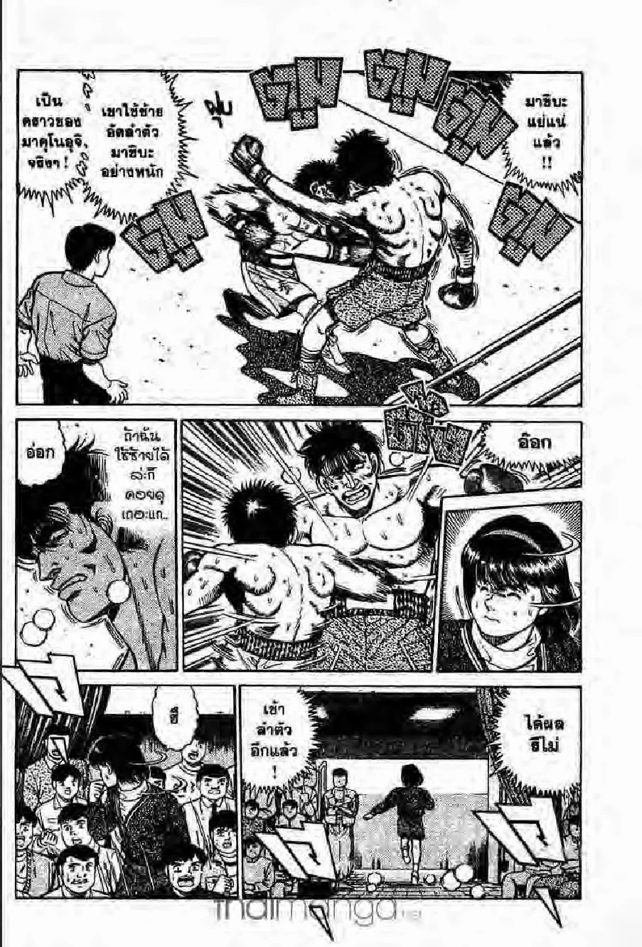 Hajime no Ippo - หน้า 17