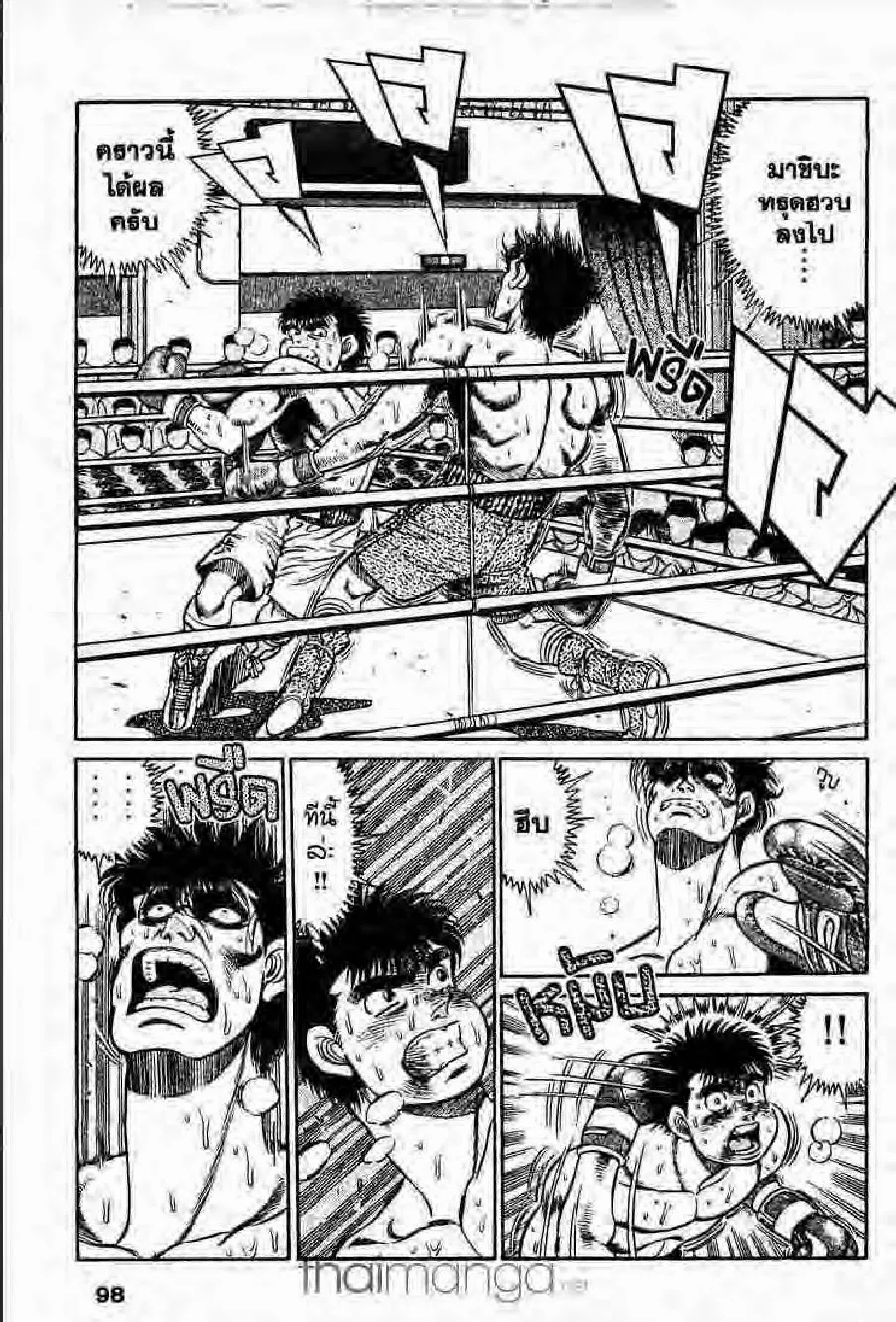 Hajime no Ippo - หน้า 2