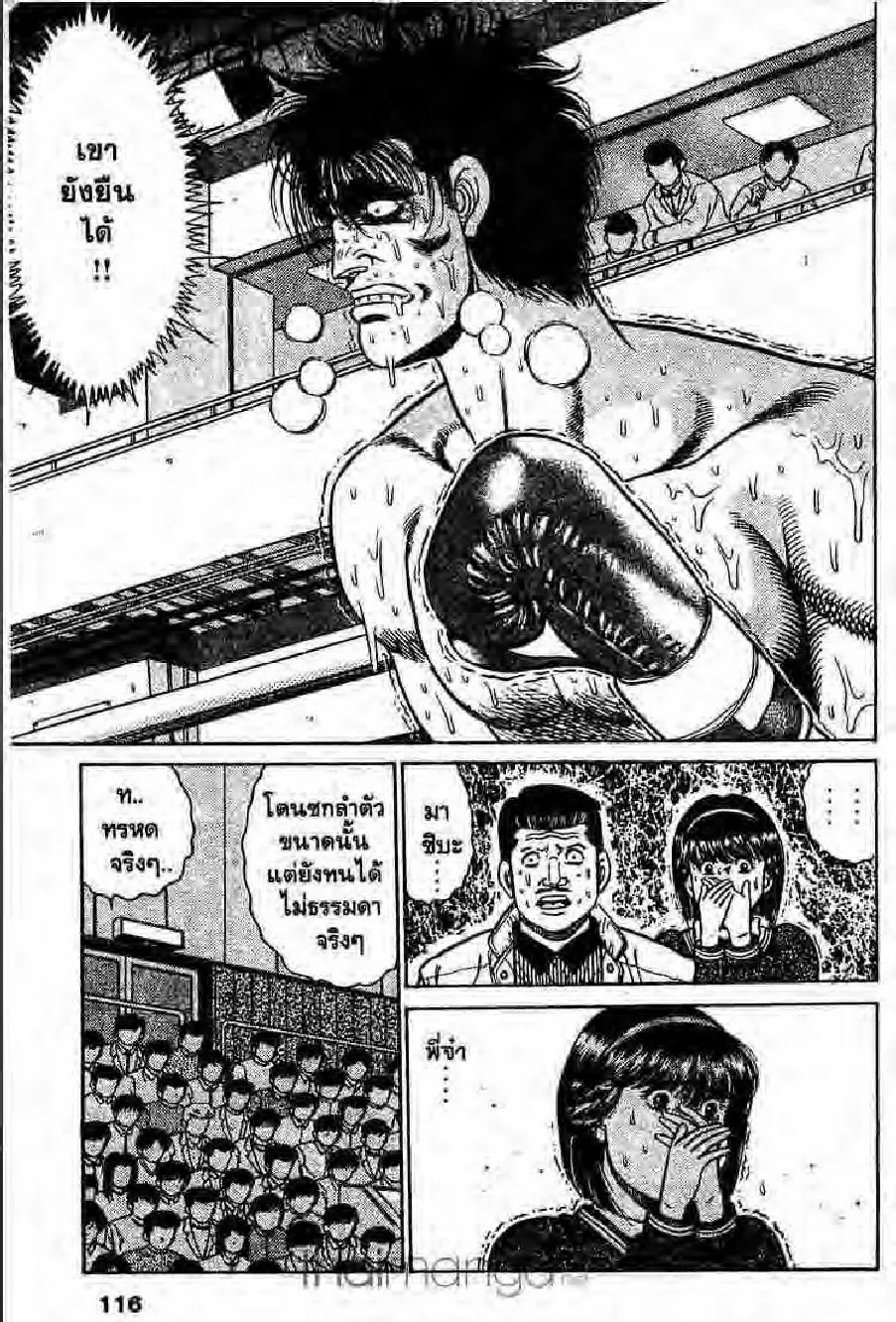 Hajime no Ippo - หน้า 20