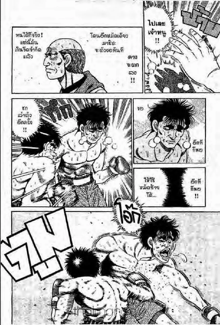 Hajime no Ippo - หน้า 21