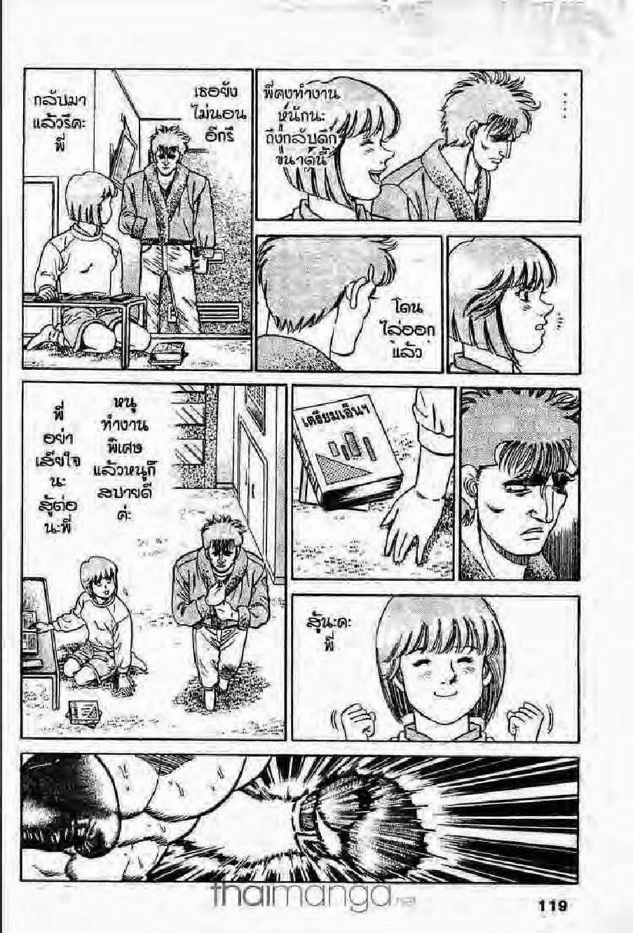 Hajime no Ippo - หน้า 23