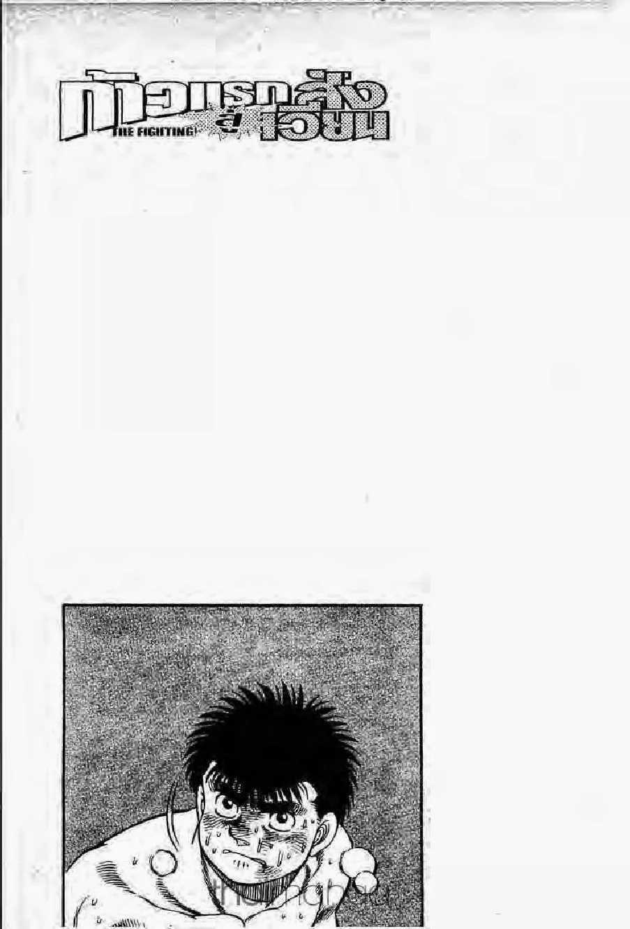 Hajime no Ippo - หน้า 26