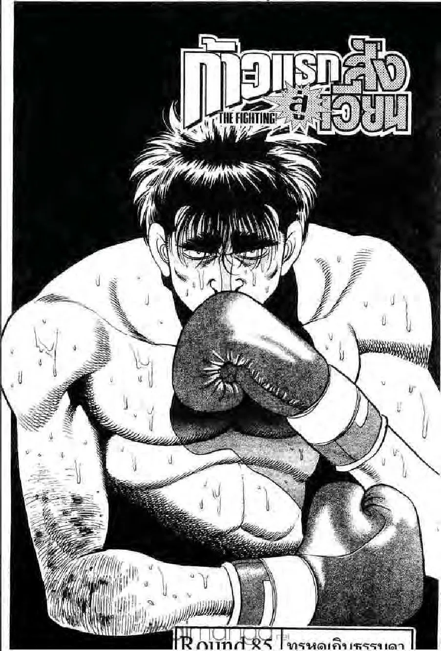 Hajime no Ippo - หน้า 27