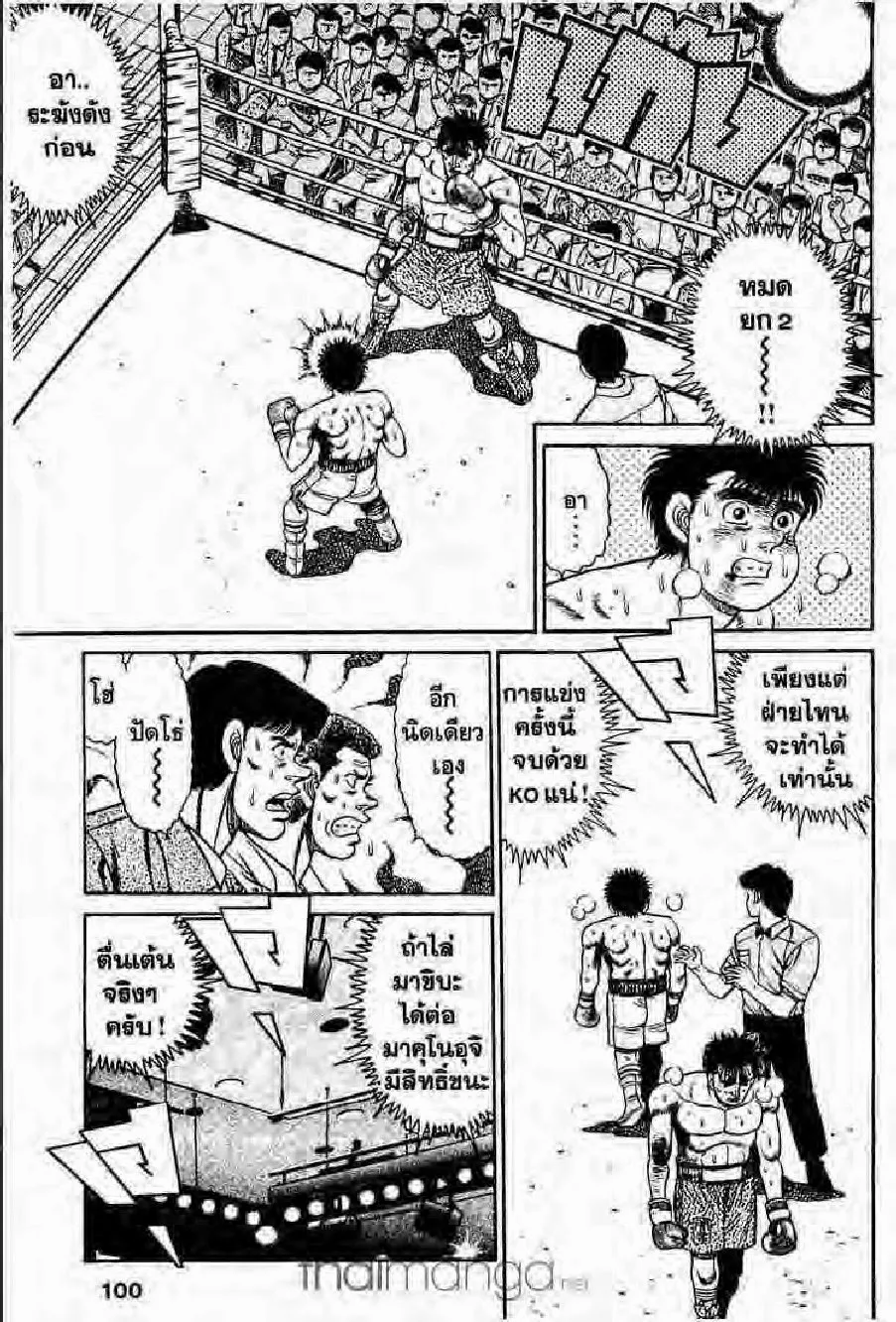 Hajime no Ippo - หน้า 4