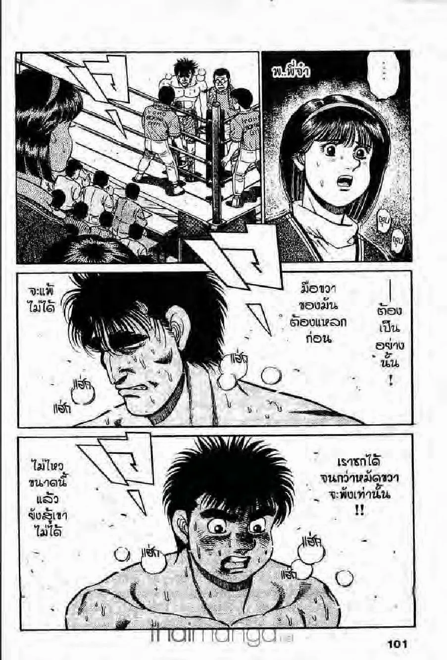 Hajime no Ippo - หน้า 5