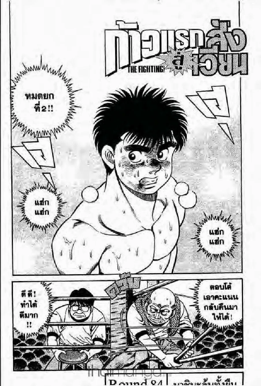 Hajime no Ippo - หน้า 7