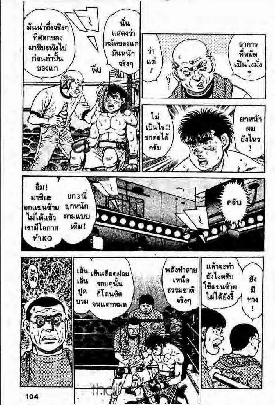 Hajime no Ippo - หน้า 8