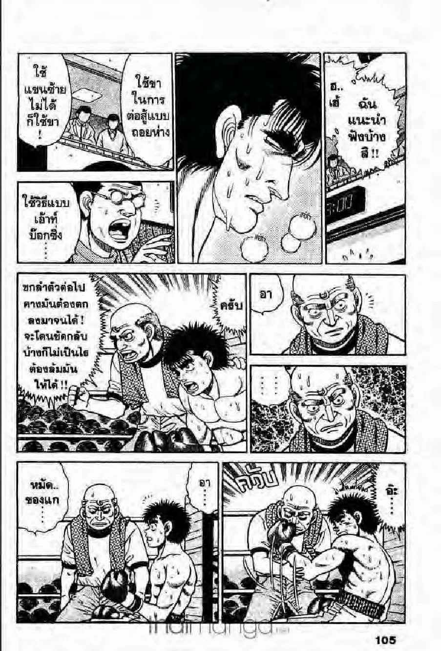 Hajime no Ippo - หน้า 9