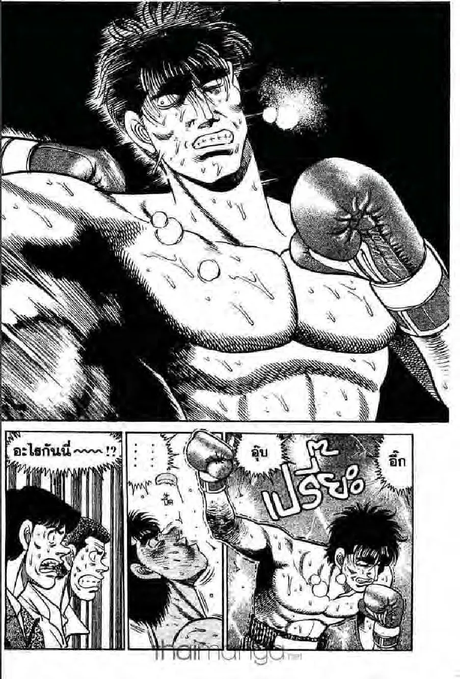 Hajime no Ippo - หน้า 1