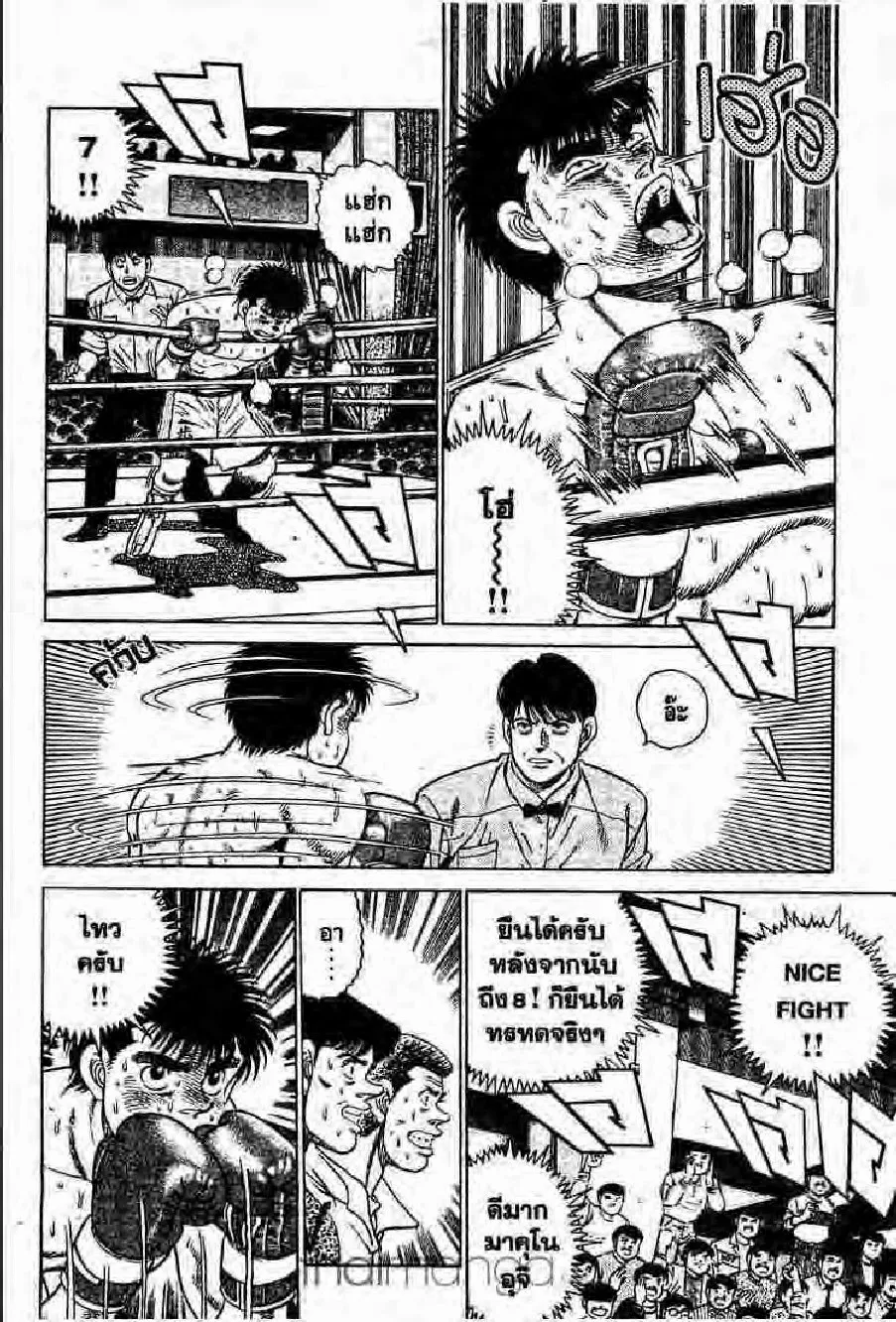 Hajime no Ippo - หน้า 11