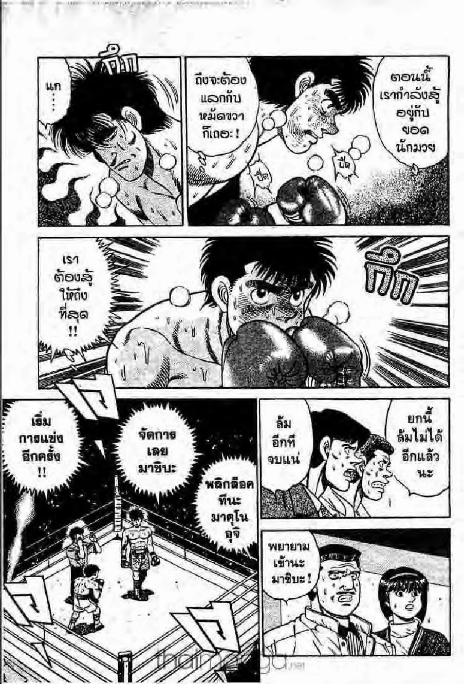 Hajime no Ippo - หน้า 12