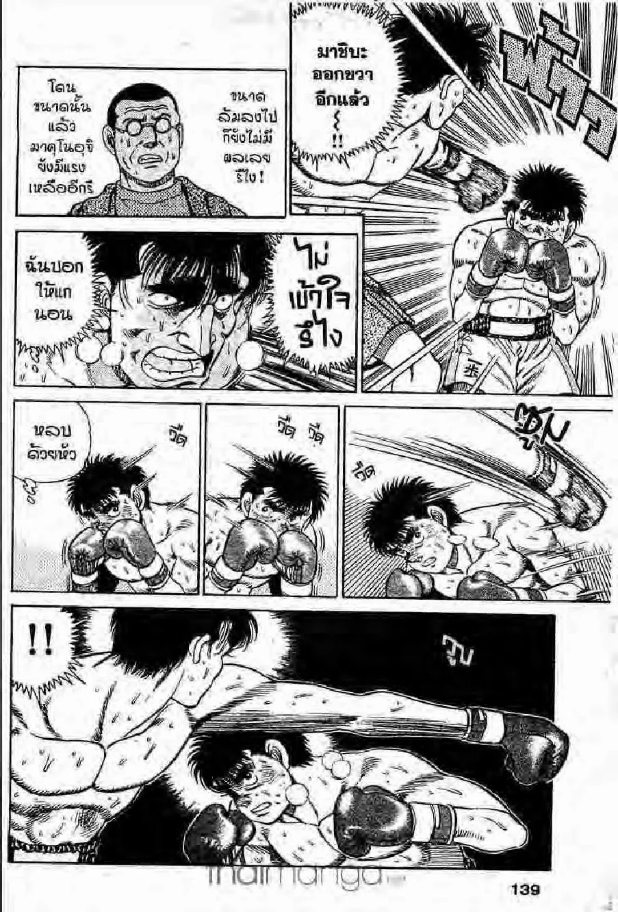 Hajime no Ippo - หน้า 13