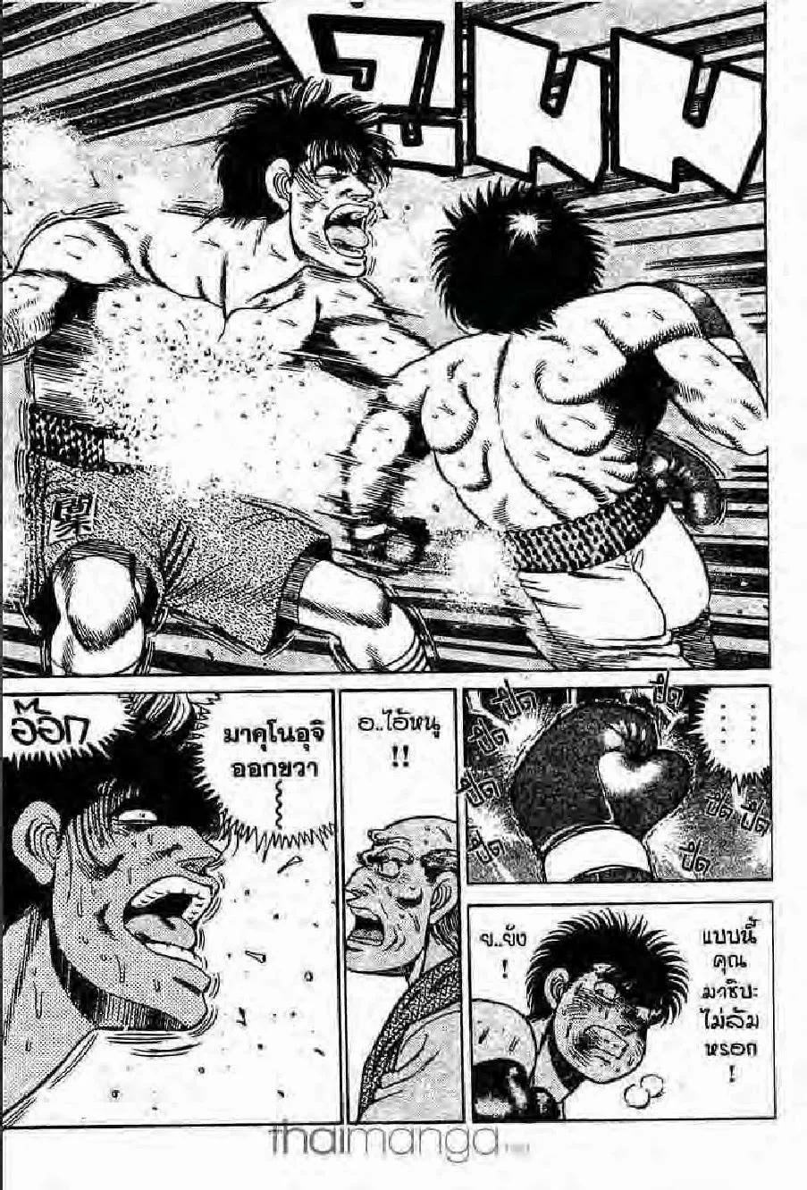 Hajime no Ippo - หน้า 14