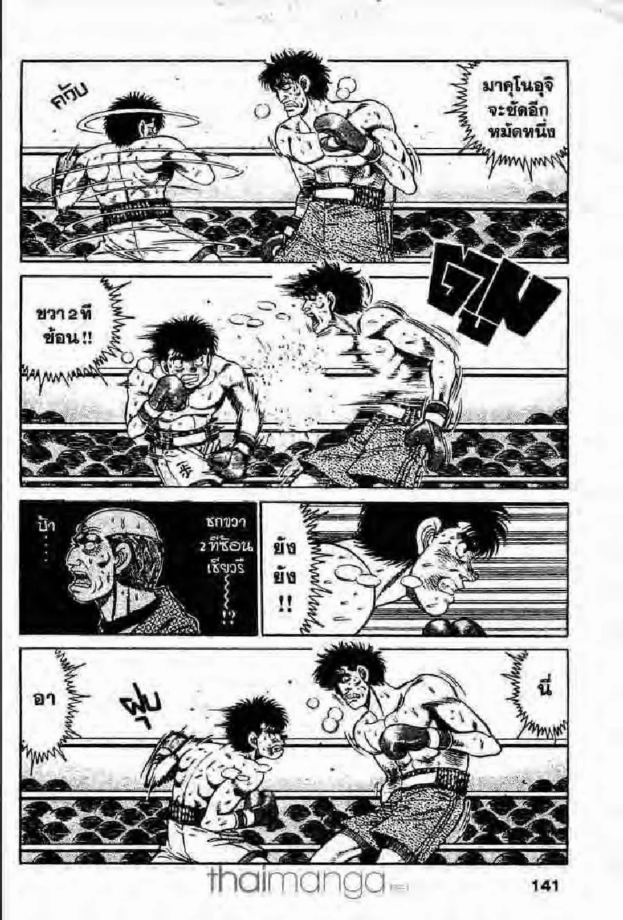 Hajime no Ippo - หน้า 15