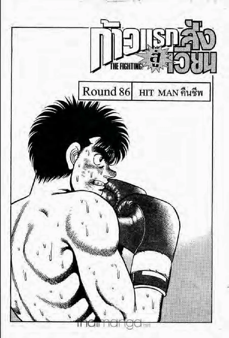 Hajime no Ippo - หน้า 17