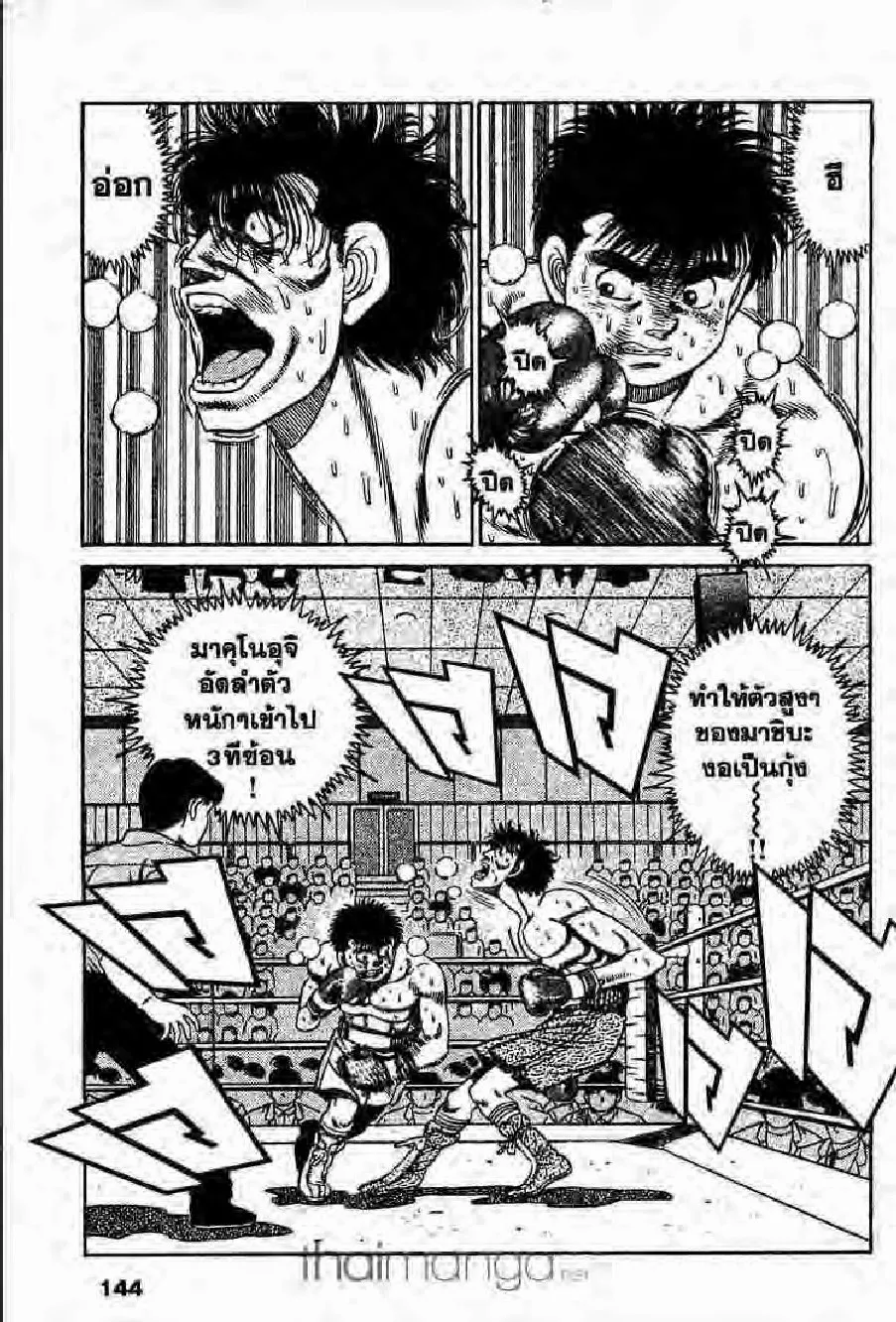 Hajime no Ippo - หน้า 18