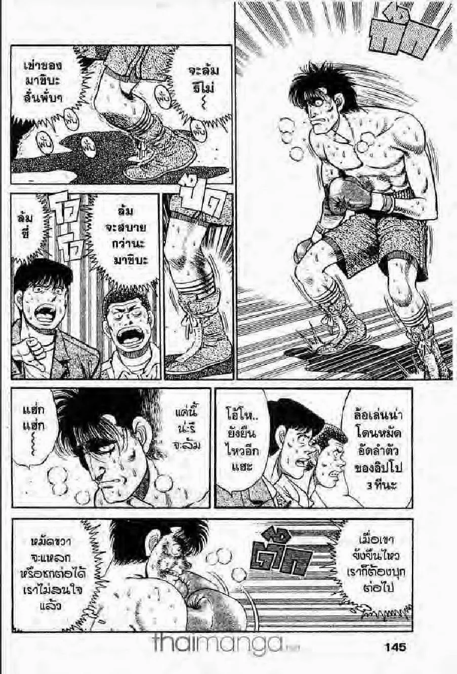 Hajime no Ippo - หน้า 19