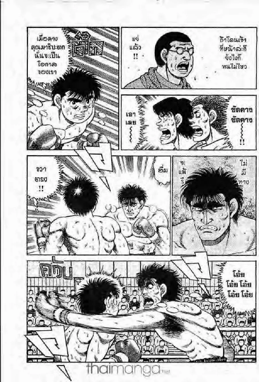 Hajime no Ippo - หน้า 20