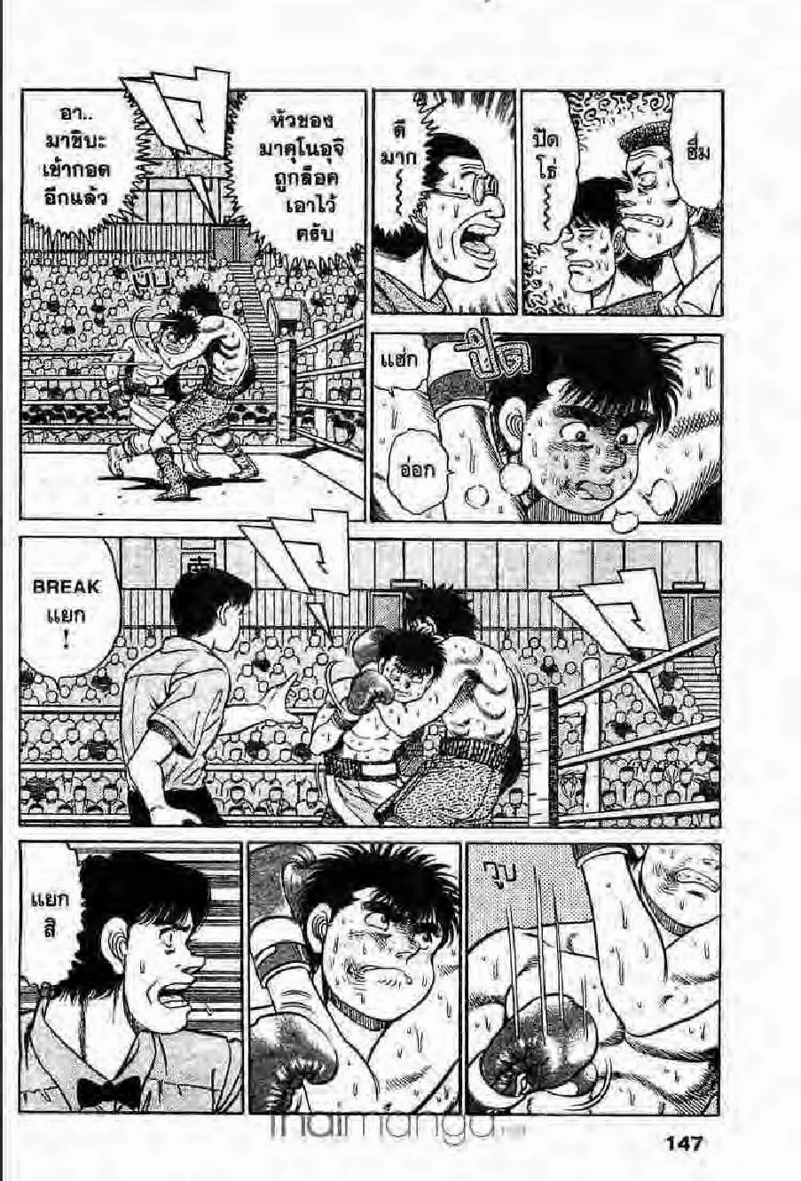 Hajime no Ippo - หน้า 21