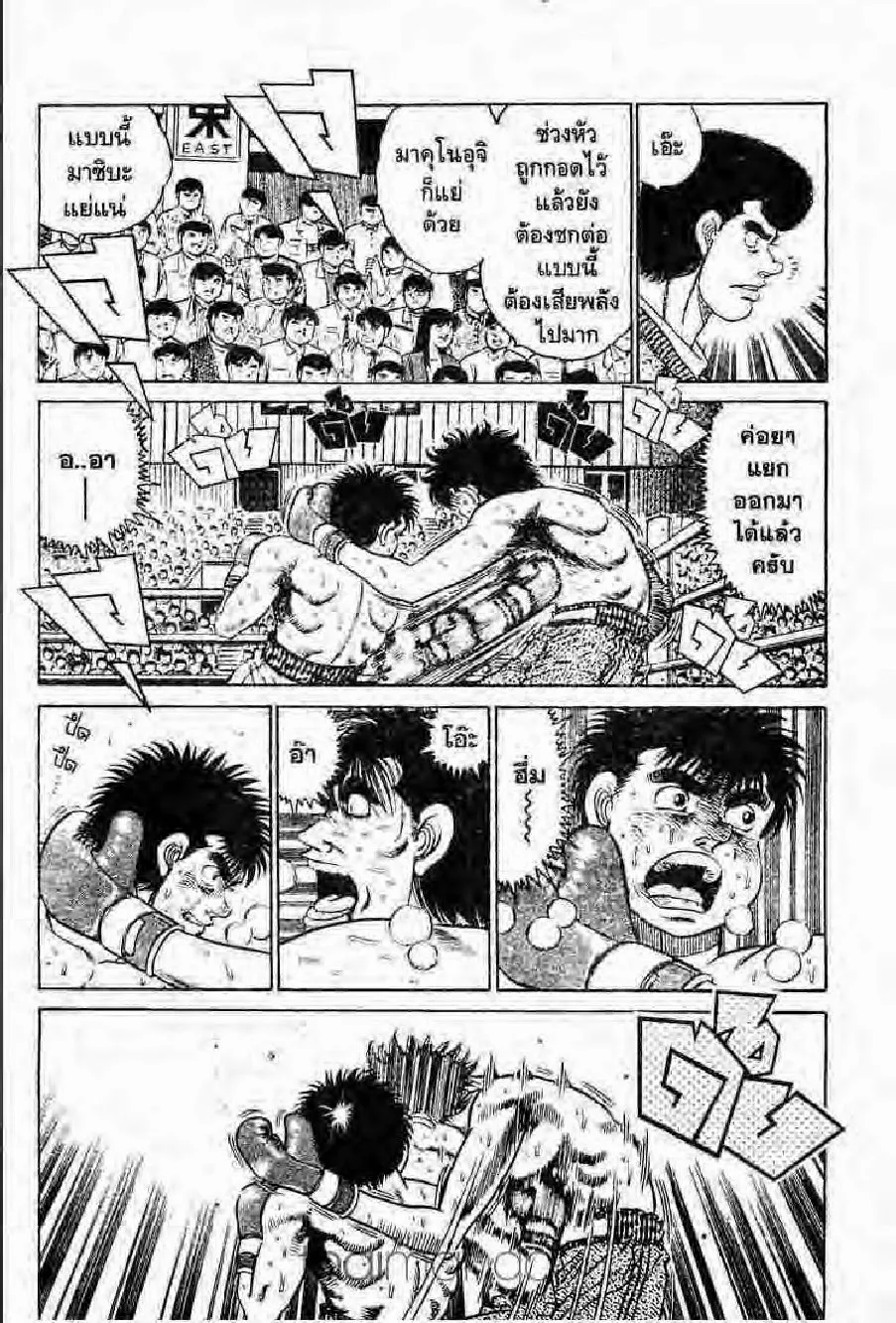 Hajime no Ippo - หน้า 23