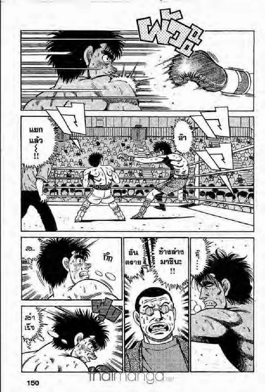 Hajime no Ippo - หน้า 24