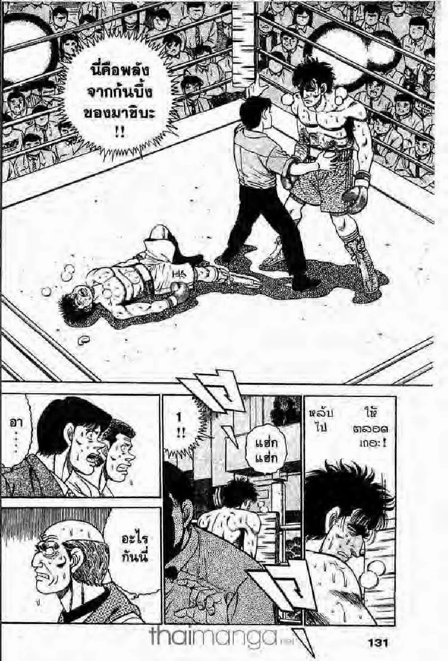 Hajime no Ippo - หน้า 5