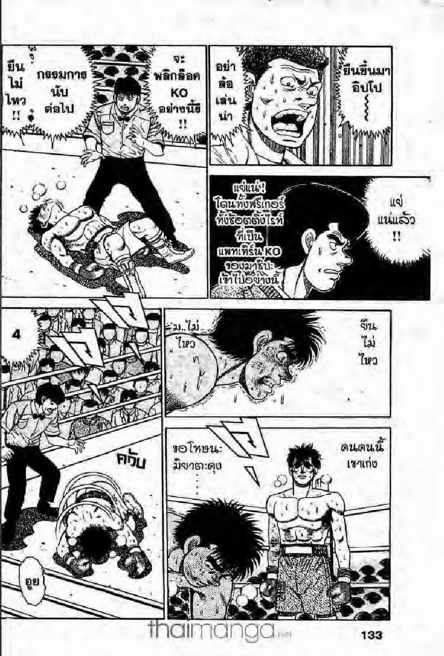 Hajime no Ippo - หน้า 7