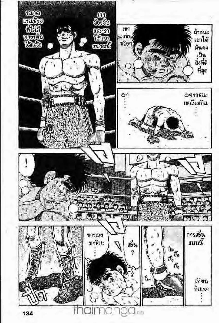 Hajime no Ippo - หน้า 8