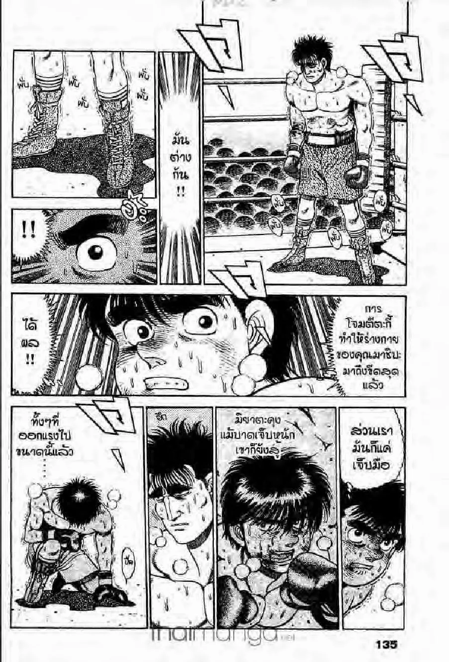 Hajime no Ippo - หน้า 9