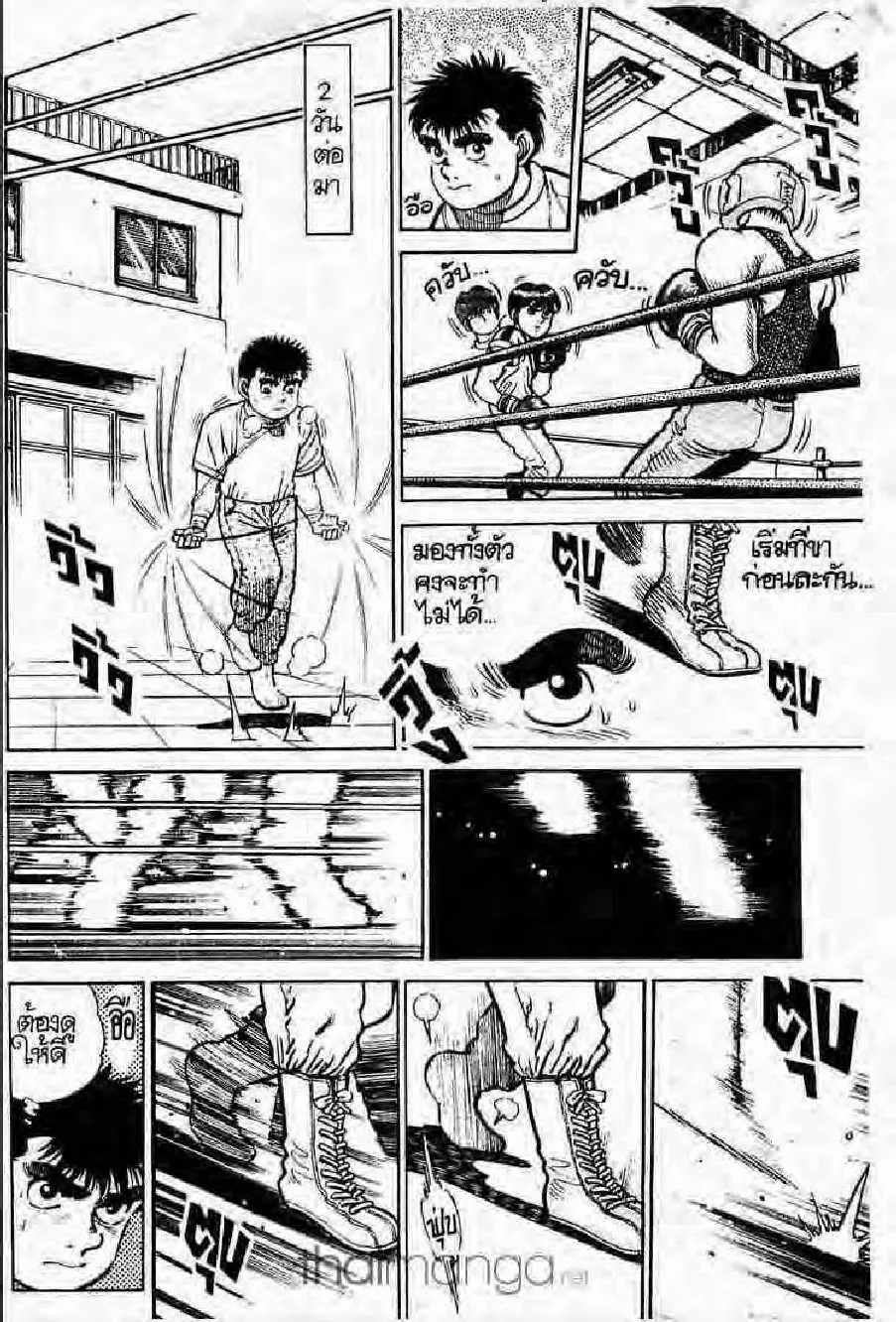 Hajime no Ippo - หน้า 1