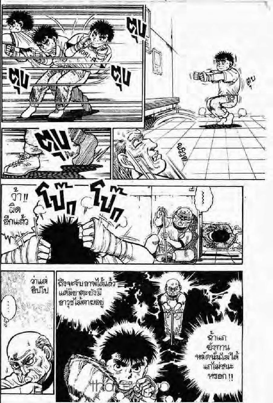 Hajime no Ippo - หน้า 11