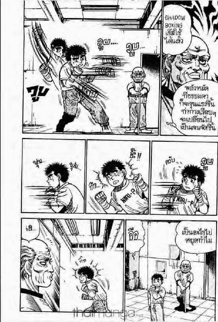 Hajime no Ippo - หน้า 14