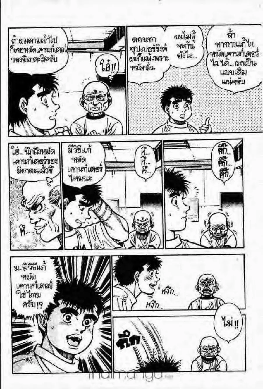 Hajime no Ippo - หน้า 15